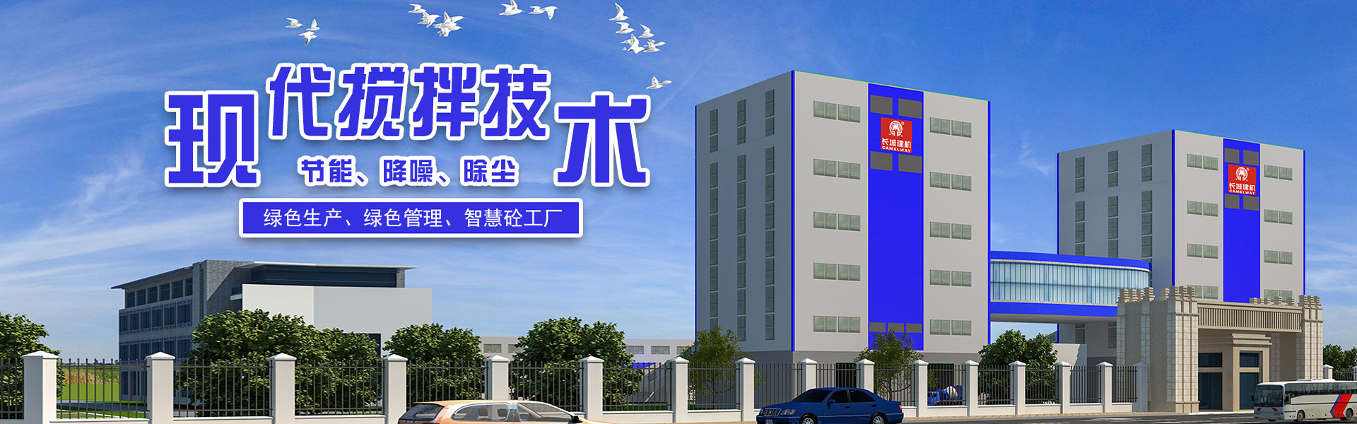 混凝土配料機