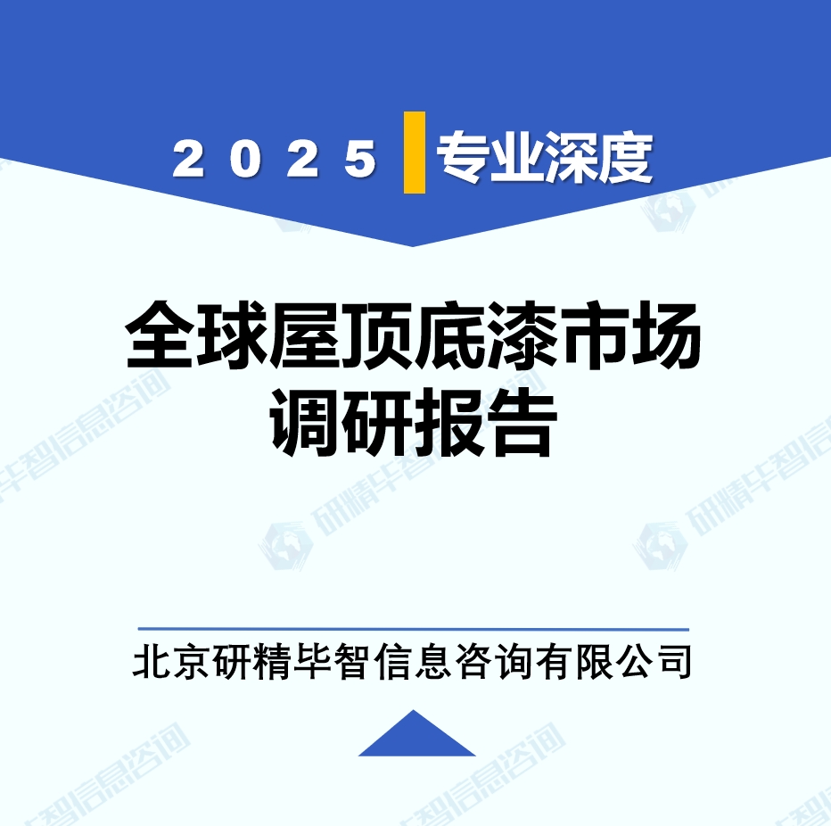 2025年全球與中國屋頂?shù)灼崾袌錾疃日{(diào)研報(bào)告：行業(yè)趨勢與投資前景分析
