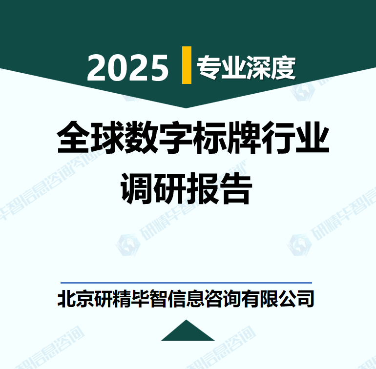 全球數(shù)字標(biāo)牌行業(yè)數(shù)據(jù)及市場(chǎng)調(diào)研分析報(bào)告